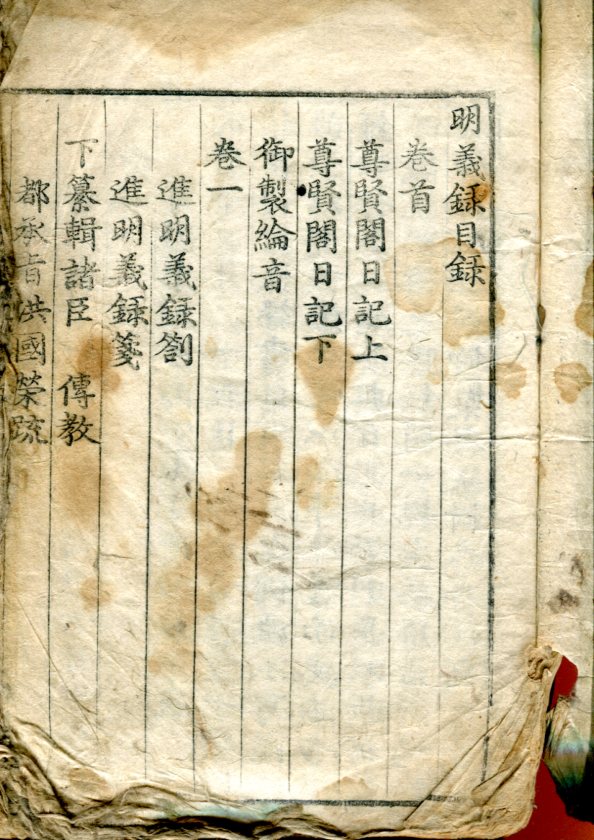 明義錄 열화당 책박물관