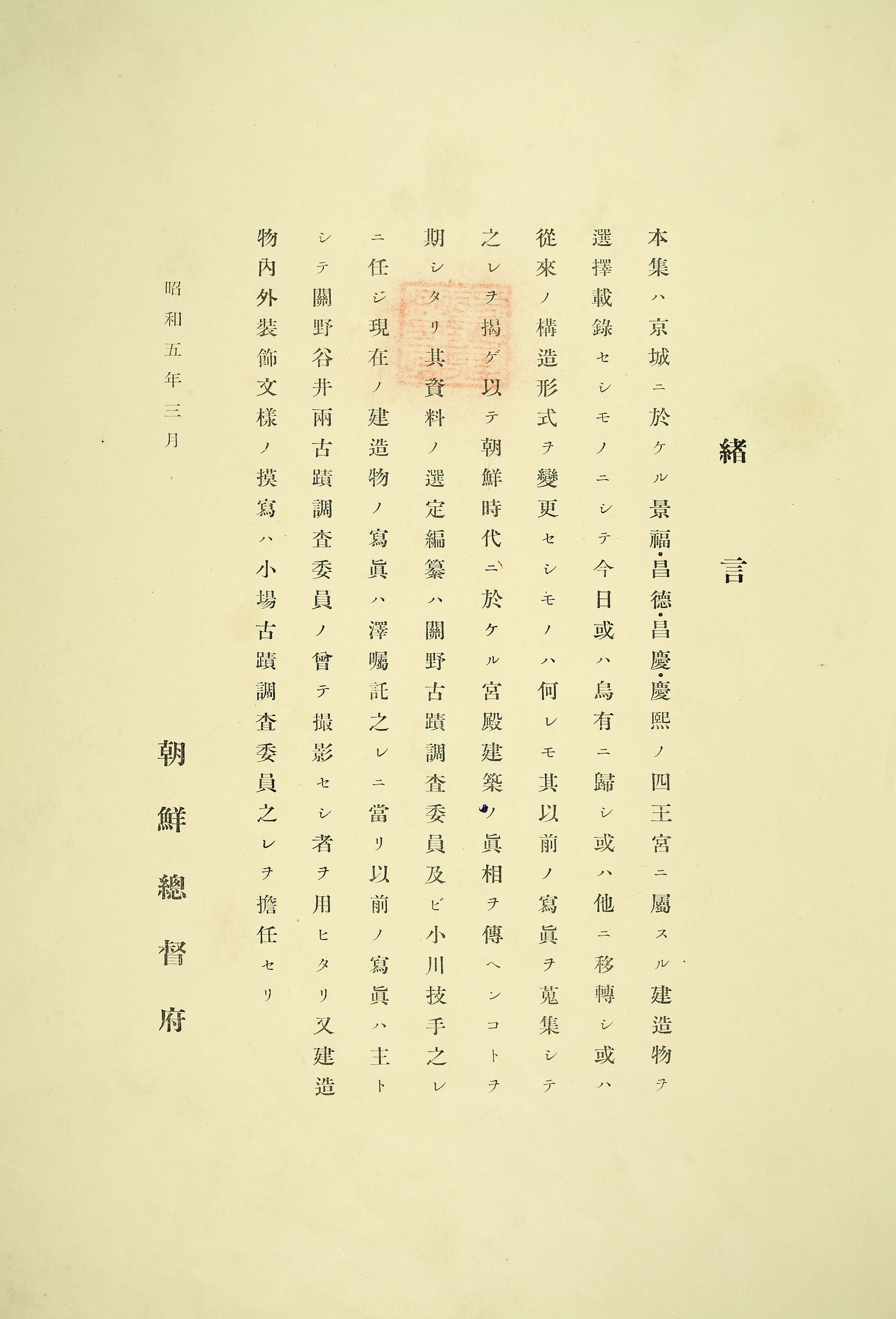 朝鮮古蹟圖譜 卷十 | 열화당 책박물관